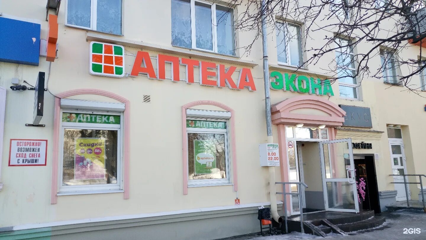 аптека на набережной череповец. аптека набережная череповец государственная. аптека экона ленинский проспект 95 б. вита нововокзальная 9. аптека низких.