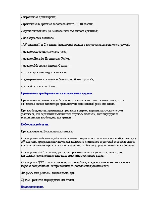 Верапамил дозировка в таблетках. П/о 80мг n30 вн ) алкалоид ао-македония. Верапамил 80 инструкция. Верапамил таблетки 80 мг. Верапамил лекарство инструкция.