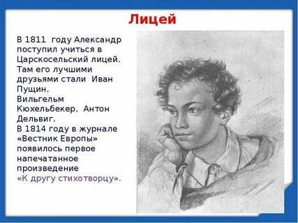 Проект а с пушкин 4 класс