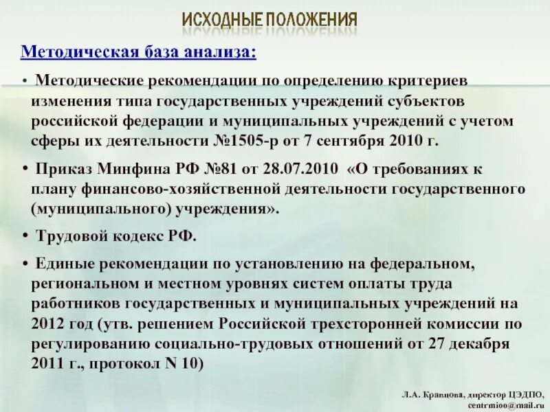 Методическая база это. Методическая база исследования это. Методический анализ. Методическая база проекта это. Определение критериальной базы исследования.