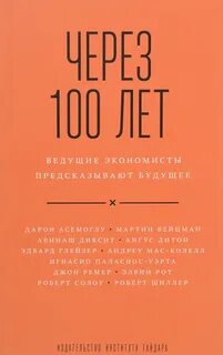 Авторы предсказавшие будущее