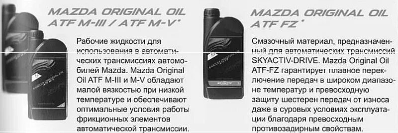 Mazda Original Oil ATF FZ. Масло Мазда ATF M 3. Масло в АКПП ATF FZ. Масло АТФ 3 Мазда. Масло mazda bl