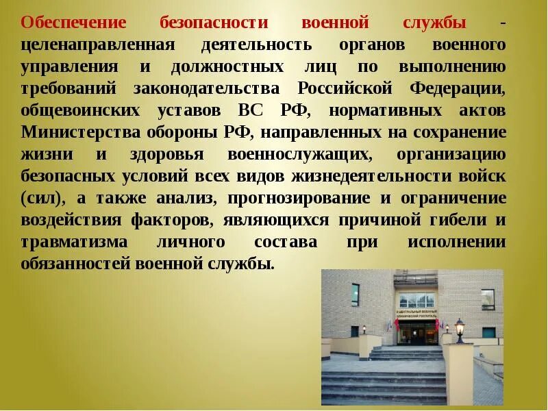 Мероприятия по обеспечению сохранения