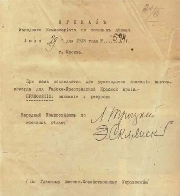 Приказы комиссариата. Приказ революционного военного совета. Документы 1918 года. Приказ о создании красной армии. Прискас.