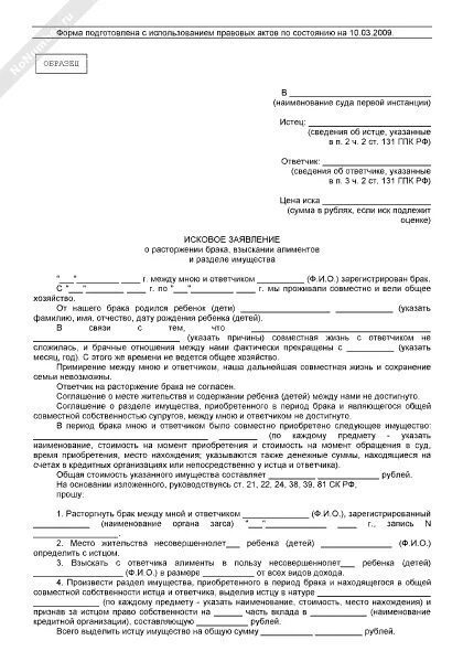 Заявление о расторжении брака и алименты образец. Иск о расторжении брака разделе имущества и взыскании алиментов. Иск в суд о расторжении брака с детьми и взыскании алиментов. Пример искового заявления о разводе и разделе имущества. Заявление о разводе разделе имущества и взыскании алиментов.