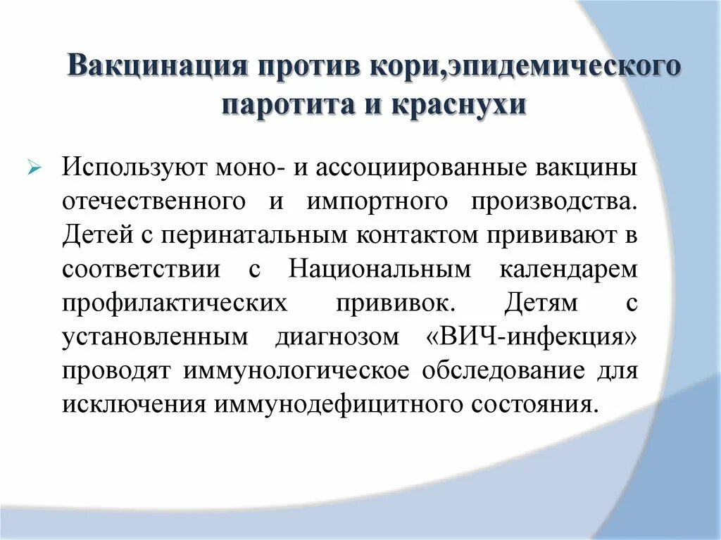 Вакцина против кори и паротита. Вакцинация против эпидемического паротита проводится. Вакцина против кори краснухи эпидемического паротита. Вакцинация против кори краснухи эпидемического паротита. Привиты против кори