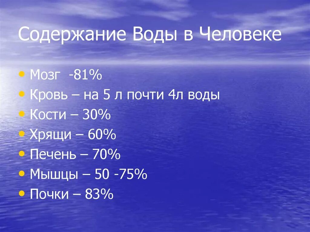 Содержание воды. Количество воды в костях. Содержание воды в человеке. Процент содержания воды в костях человека. Содержание воды в камне