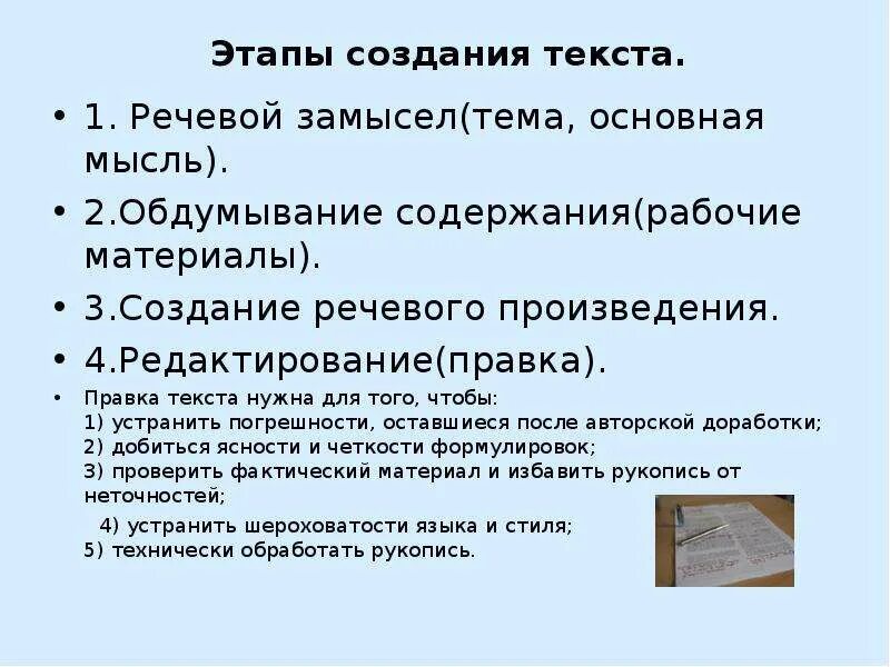 Основные признаки текста 10 класс. Этапы создания текста. Основные этапы создания текста выступления. Способы создания текста. Текст как произведение речи признаки структура текста.