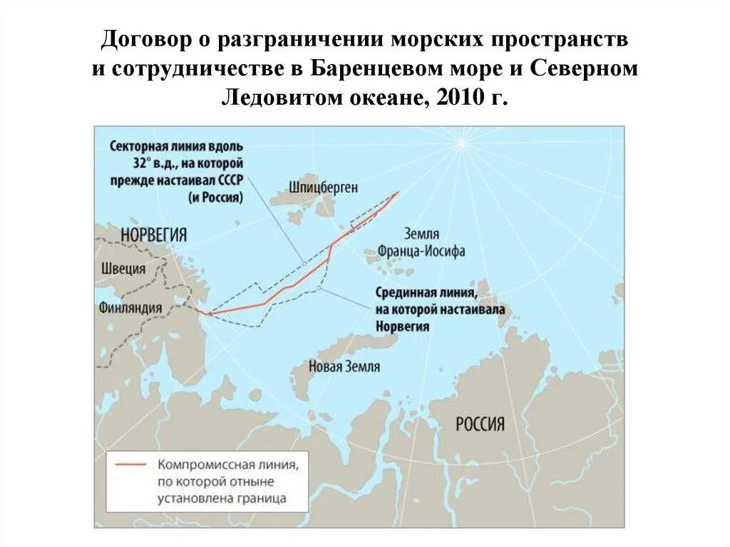 Какая протяженность границы россии с норвегией. Договор с Норвегией о разграничении морских пространств 2010. Разграничение морских пространств между Россией и Норвегией. Договор между РФ И Норвегией о разграничении морских пространств. Морская граница в Баренцевом море на карте.