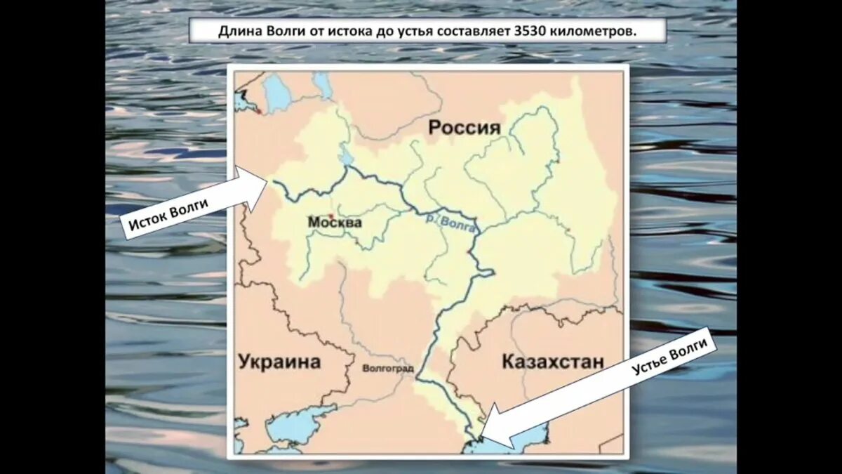 Исток и Устье реки Волга. Река Волга на карте от истока до устья. Города по Волге от истока до устья на карте. Устье реки Устье крупнейшей реки Европы.