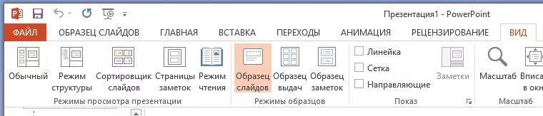 Почему в поинт не меняется шрифт. Изменение шрифта в powerpoint. шрифт по умолчанию в powerpoint. как сделать шрифт по умолчанию в powerpoint. как поменять основной шрифт в powerpoint.