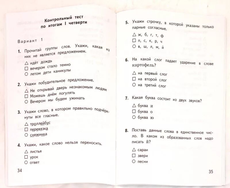 Тест по русскому 1 класс 3 четверть. Тест по русскому языку 2 класс 3 четверть школа России. Русский язык 2 класс задания тесты. Тест по русскому языку 2 класс. Тесты по русскому языку 1 класс 2 полугодие.