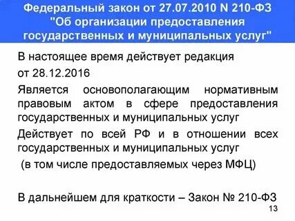 Федеральный закон и их номера