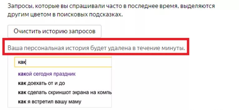 Как удалить поисковые запросы в телефоне. Очистить запросы. Удалить поисковые запросы. Удалить историю запросов. Очистить историю запросов в Яндексе.