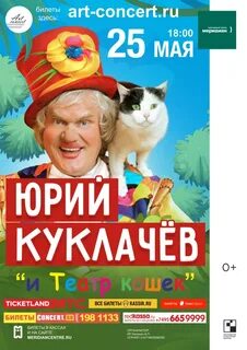 Куклачев билеты