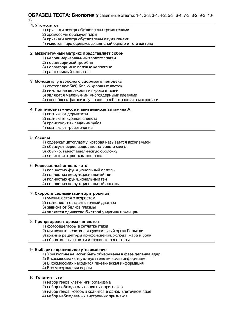 Образец теста. Тест образец. Ответы на тесты четыре лапы. Образец теста картриджей. Ответы тесты образец