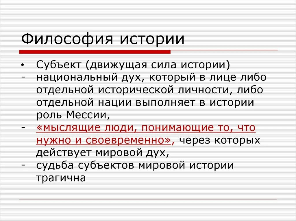 Субъекты истории это в философии. Субъект истории. Субъект истории как науки. Субъекты и движущие силы истории.