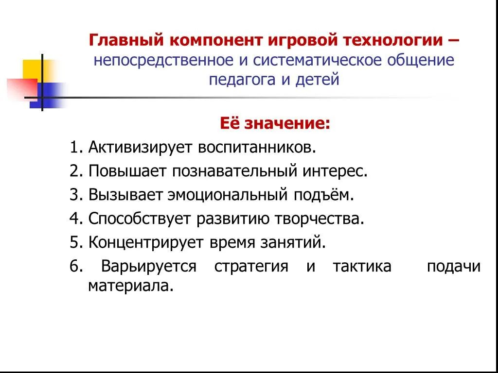 Основные составляющие игры. Концептуальные основы игровых технологий. Компоненты игровой технологии.