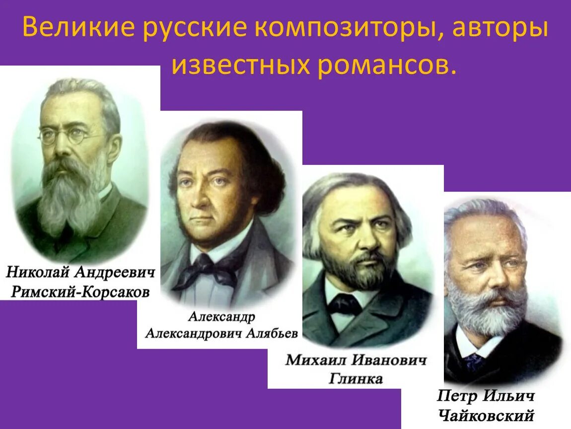 Первые российские композиторы. Русские композиторы. Великие русские композиторы. 5 Русских композиторов. Русские композиторы 19 века.