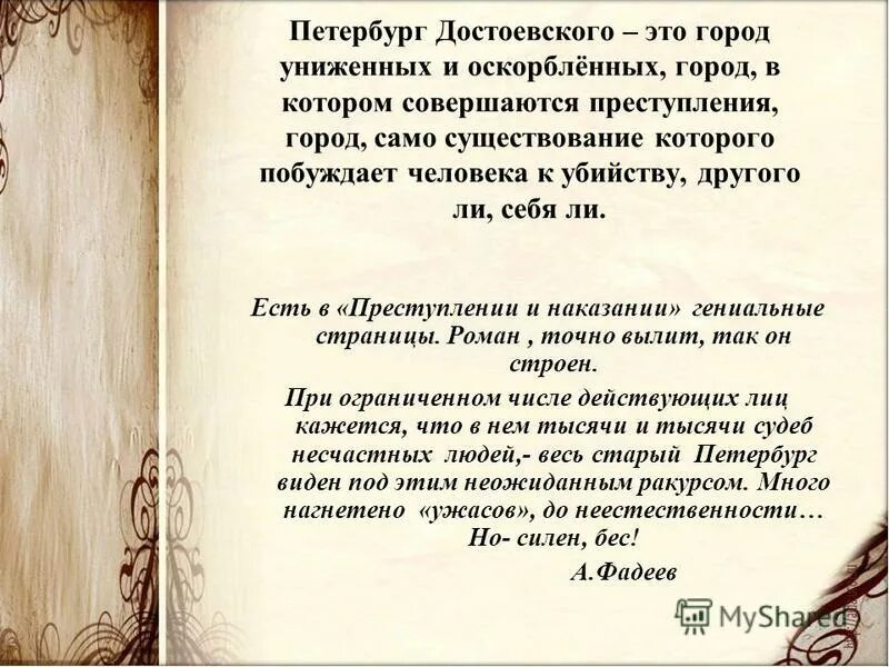 Петербург в униженные и оскорблённые достоевского. Петербург город униженных и оскорбленных. Образ униженных и оскорбленных в литературе. Петербург город униженных и оскорбленных. Образ петербурга достоевского.