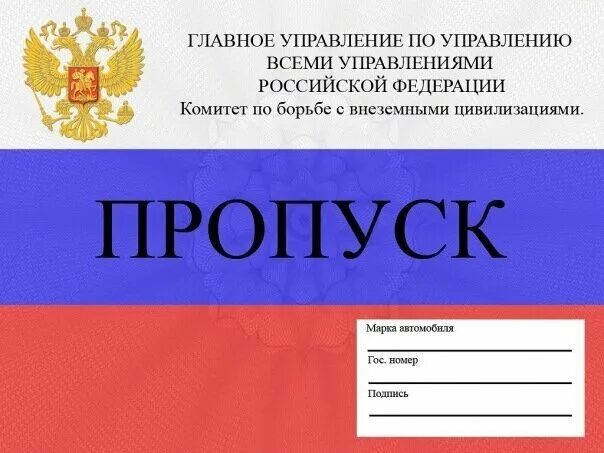 Пропуск на автомобиль. Сделать пропуск на машину. Сделать пропуск на машину. Макет пропуска на автомобиль. Пропуск автомобильный образец.
