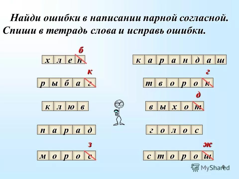 напиши слова с парным согласным.