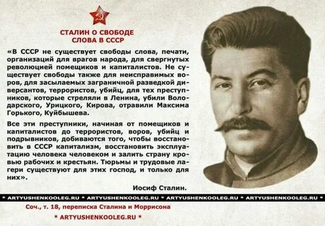 Союз врагов