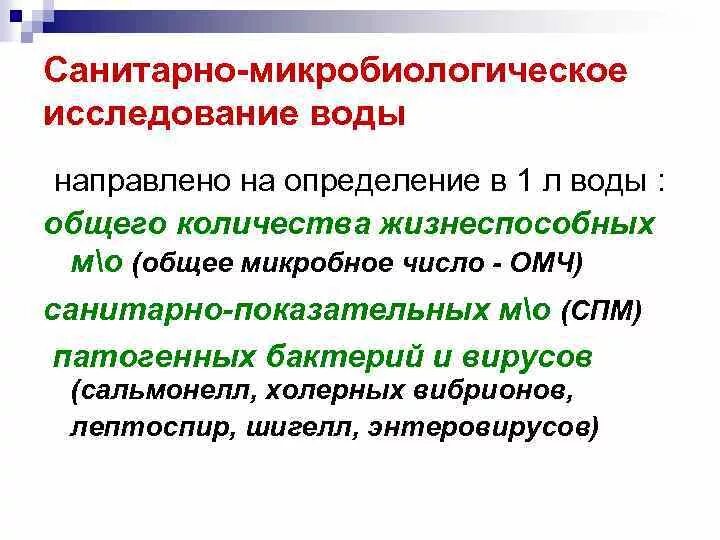 Нормы микробиологических исследований. Нормы микробиологических исследований