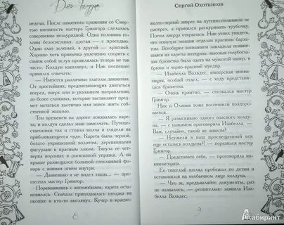 Слушать рассказ колдун