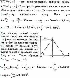 Расстояние между двумя станциями 40 км