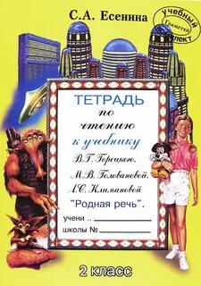 С а есенина 2 класс