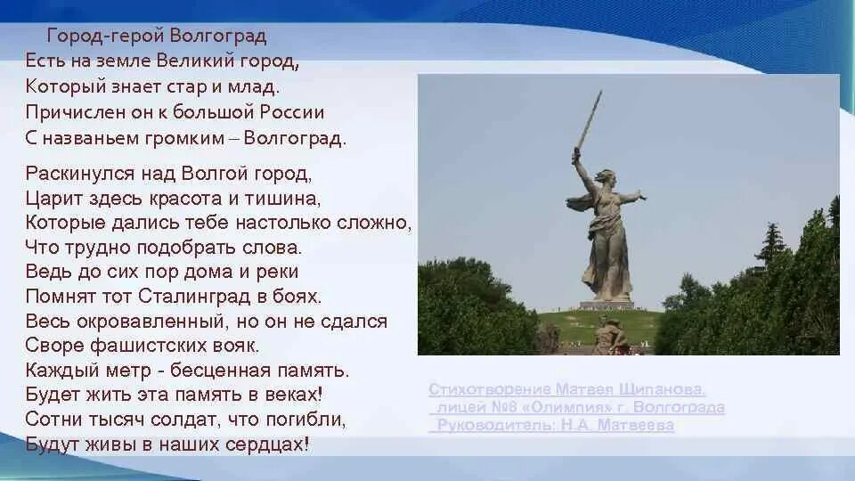 Эпиграф на тему проекта город героев волгоград Волгоград город герой фото