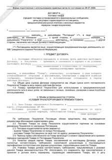 Договор поставки право собственности