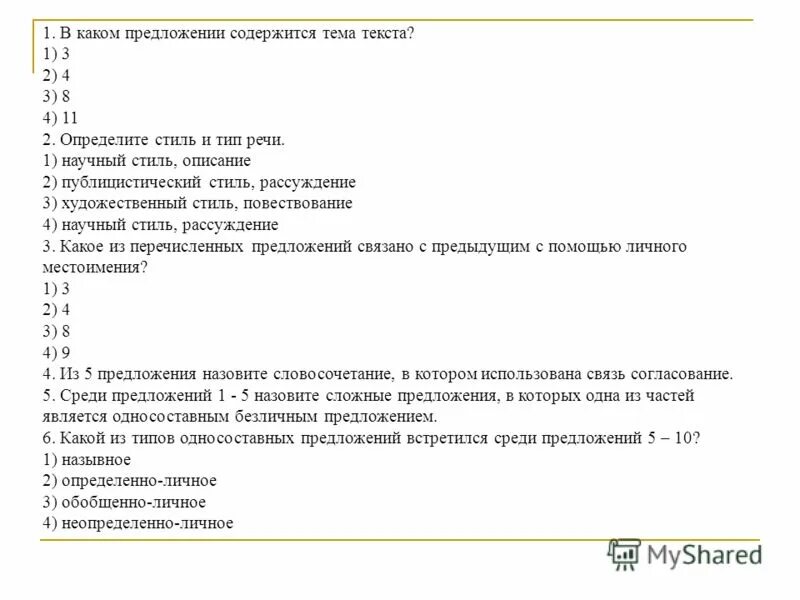 Прочитайте текст определите тип и стиль речи. Прочитайте текст определите тип и стиль речи