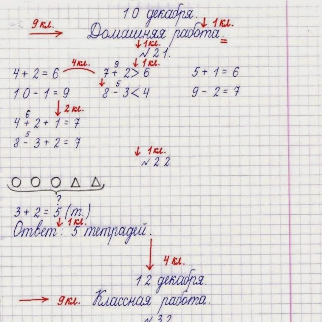 Образец домашнего задания 1 класс. Правила оформления в тетр. Правила оформления работ в тетради. Орфографический режим в начальной школе по фгос русский язык. Кпк правильно оформлять задачи в 1 классе.