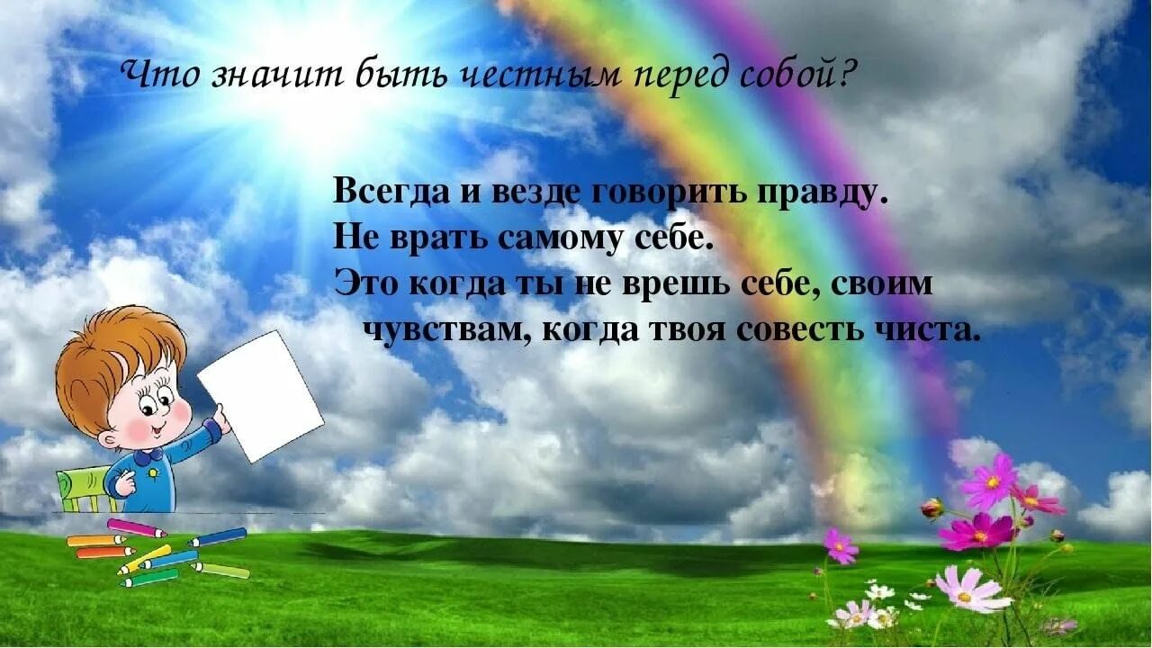 Классный час "быть честным". Презентация на тему честность. Честность картинки для детей. Классный час на тему честность.