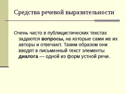 Средства диалога