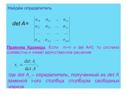 Система не имеет решений если определитель