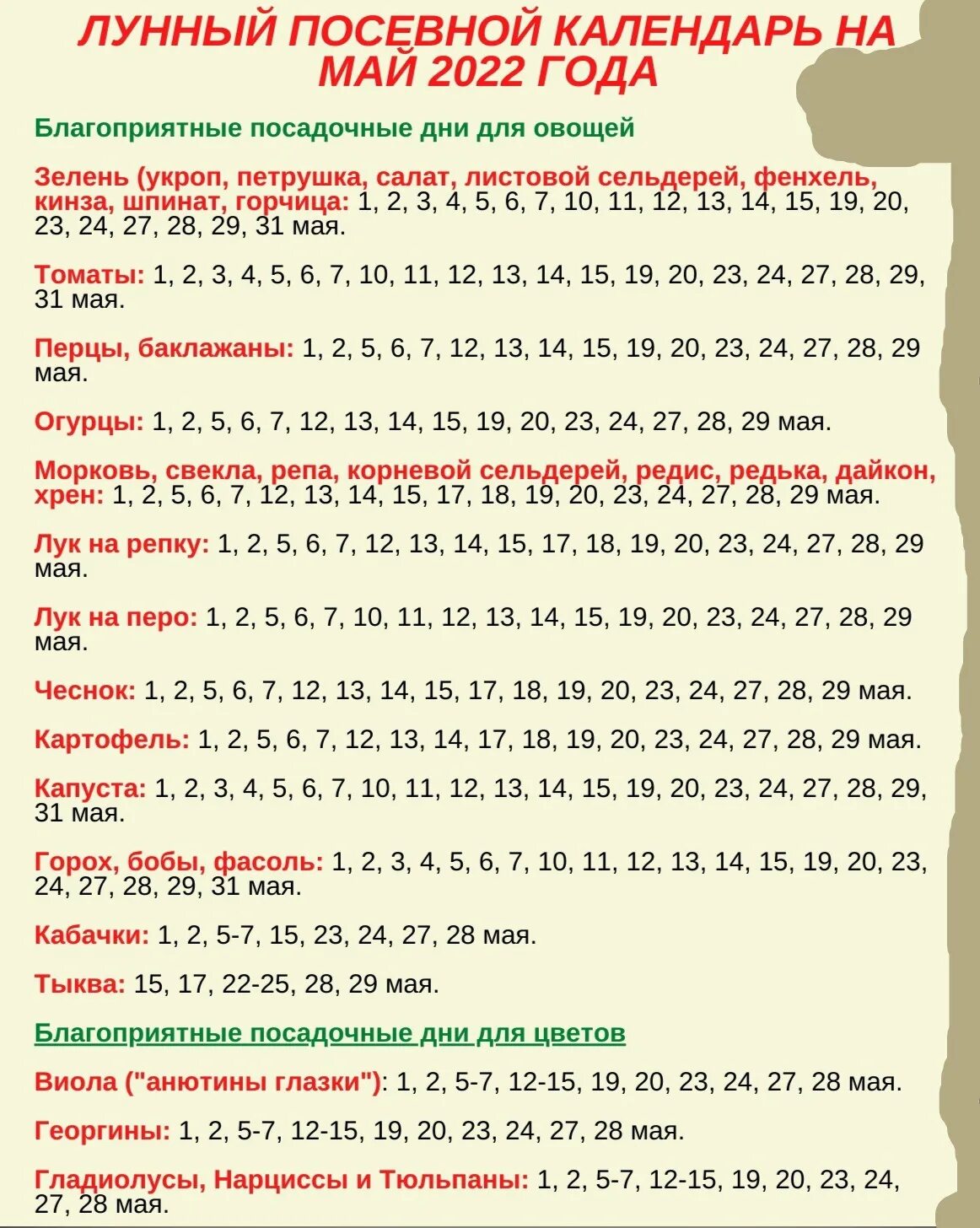 Посадочные дни в апреле 2024 г. Посевной календарь. Лунный посевной календарь на май 2022. Лунный календарь на май 2022 года. Посевной календарь на май 2022 года.