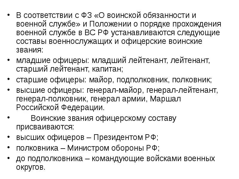 Положение о порядке прохождения военной службы. Порядок прохождения военной службы. Порядок прохождения военной службы офицерским составом. Структура положения о порядке прохождения военной службы.