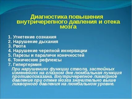 Как измеряют внутричерепное давление у взрослых симптомы