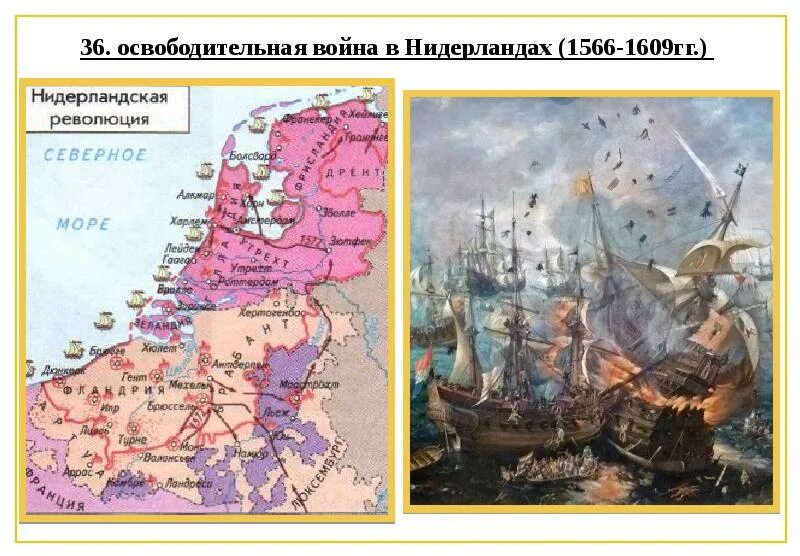 Освободительная борьба нидерландов против испании. Война в Нидерландах 1566-1609. 1566 Год Нидерланды. Революция в Нидерландах 1566-1609 таблица. Освободительная война в Нидерландах 1566 карта.