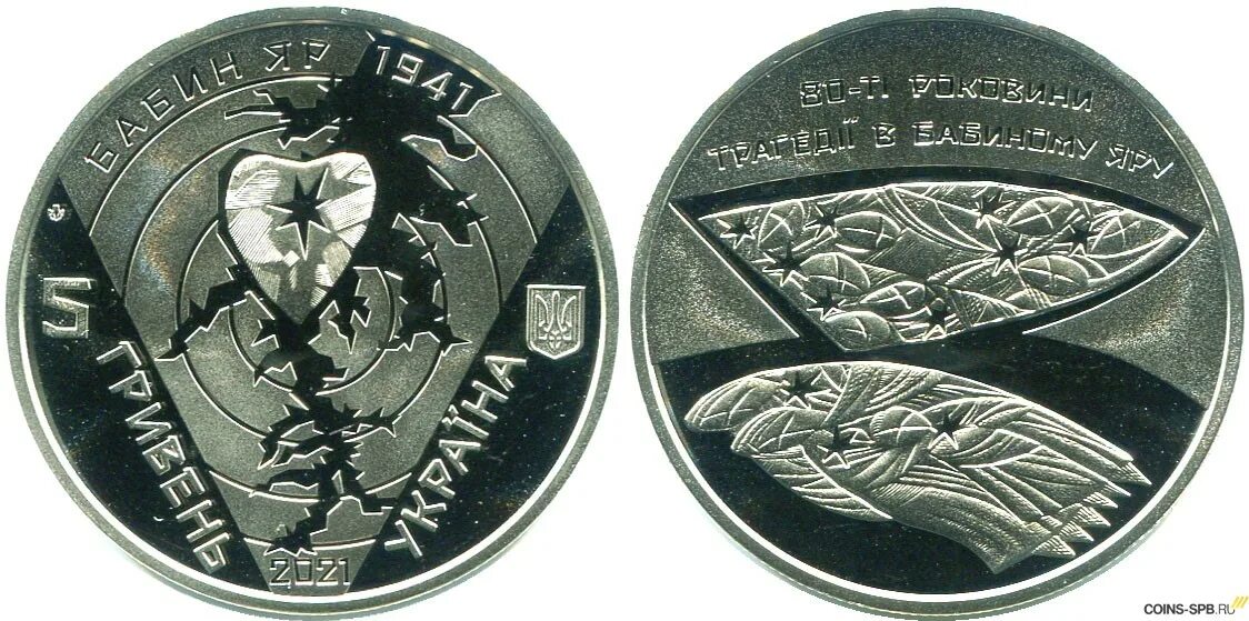 Монеты украины 2024 год. Украинские монеты 10 гривен 2022. Украинские 5 гривен. Монеты Украины 2022 года. Украина 5 гривен 2022.