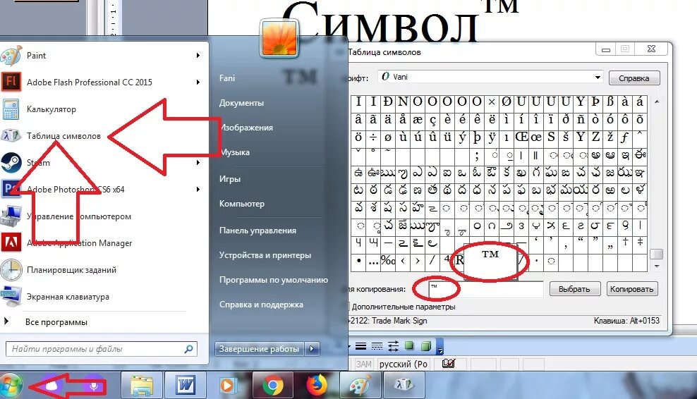 Символ виндовс. Таблица символов на компьютере. Значок копирайта на клавиатуре. Знак компьютера.
