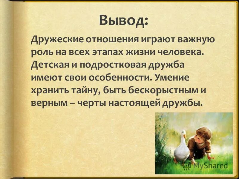 Роль дружбы в жизни человека сочинение. Дружба и её роль в жизни человека.. Роль настоящей дружбы в жизни человека. Дружба с пользой. Вывод о дружбе.