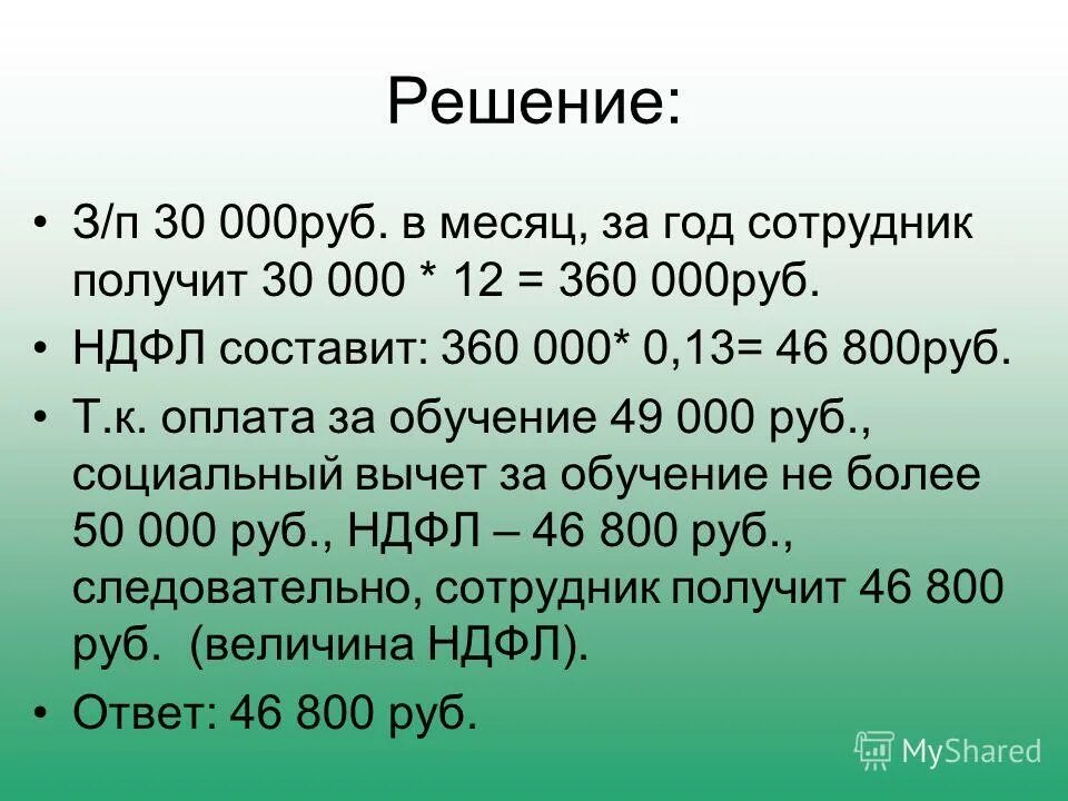 подоходный налог составляет 13 процентов. налог на доходы 13 от заработной платы. сколько составляет ндфл. подоходный налог составляет 13 процентов. подоходный налог от оклада.