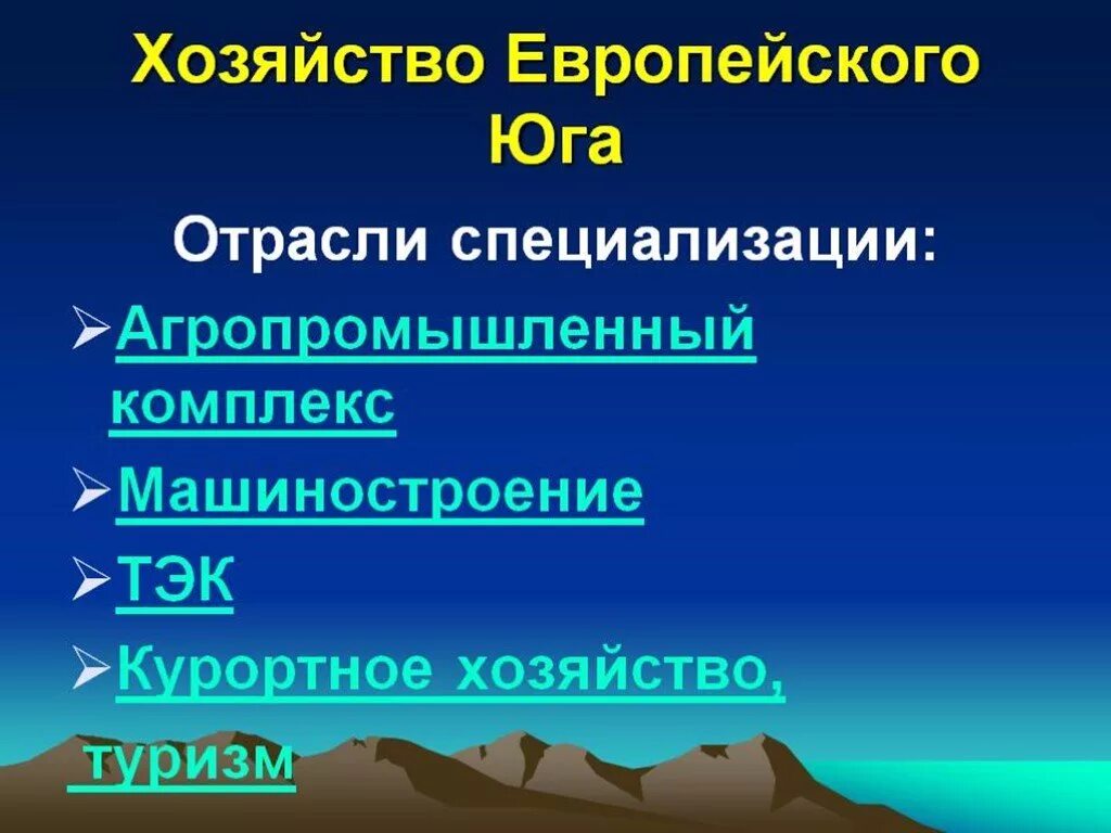 Факторы специализации европейского юга. Отрасли специализации европейского Юга. Хозяйство европейского Юга России. Отрасли хозяйства европейского Юга России. Специализация хозяйства европейского Юга.