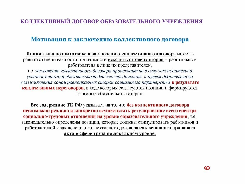 Коллективный договор. Регулирование коллективного договора. Коллективный договор презентация. Суть коллективного договора.