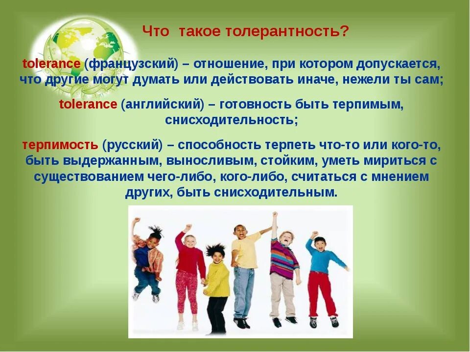 Проблемы воспитания толерантности