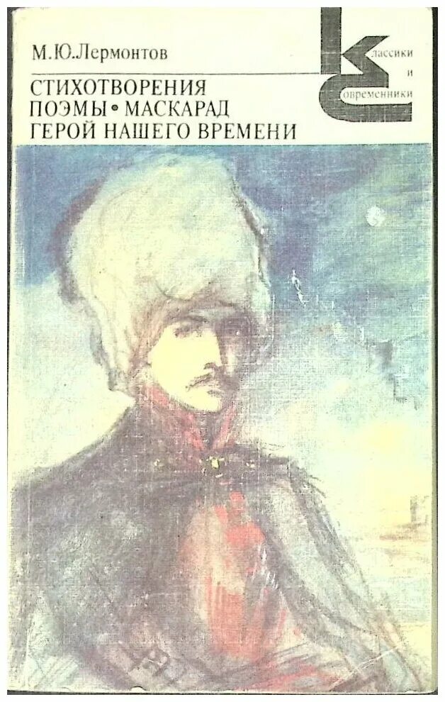 Произведение москва лермонтов. Книги м ю лермонтова. Произведение москва лермонтов. Лермонтов книги герой нашего времени поэмы стихотворения. Ю.